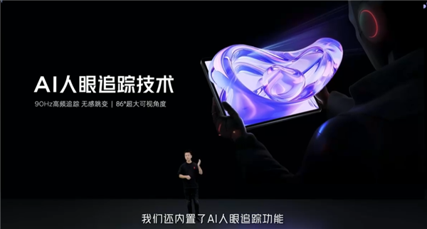 紅魔平板·3D探索版發(fā)布：全場景裸眼3D顯示 AI人眼追蹤
