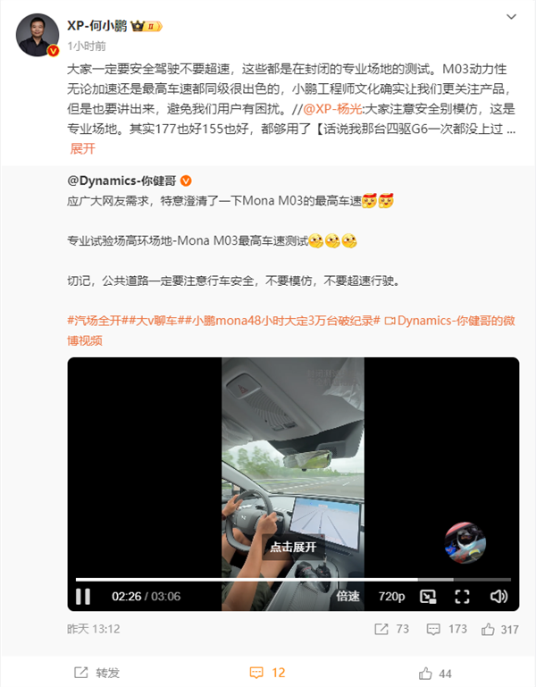 小鵬MONA M03備案高車速僅155km/h 博主實測速度來了