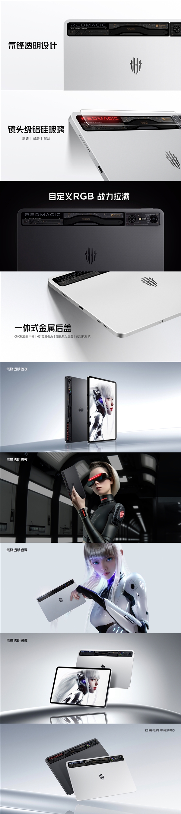 全球首發(fā)驍龍8 Gen3領(lǐng)先版！紅魔電競(jìng)平板Pro發(fā)布：3999元起