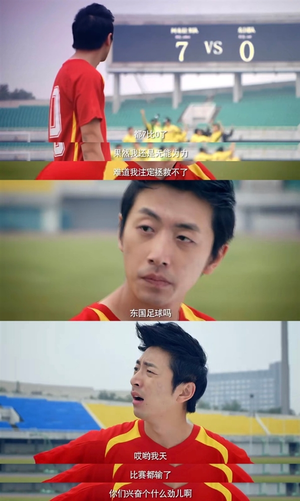 10年前的短劇神預(yù)言國(guó)足0比7 導(dǎo)演回應(yīng)：當(dāng)年只想盡量胡扯點(diǎn)