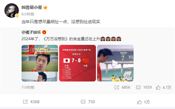 10年前的短劇神預(yù)言國(guó)足0比7 導(dǎo)演回應(yīng)：當(dāng)年只想盡量胡扯點(diǎn)