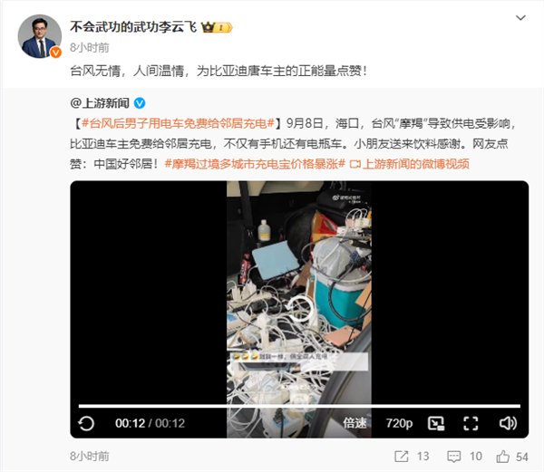 臺風致停電 比亞迪唐車主免費給鄰居手機充電：甚至還有電瓶車