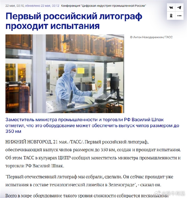歐美封堵無效！俄羅斯光刻機亮相：可生產(chǎn)350nm芯片 7nm也會拿下