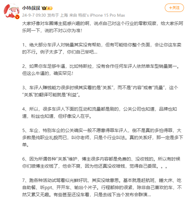 博主曝車(chē)圈內(nèi)幕：絕大部分車(chē)評(píng)人對(duì)銷(xiāo)量沒(méi)幫助、但能讓車(chē)賣(mài)不好