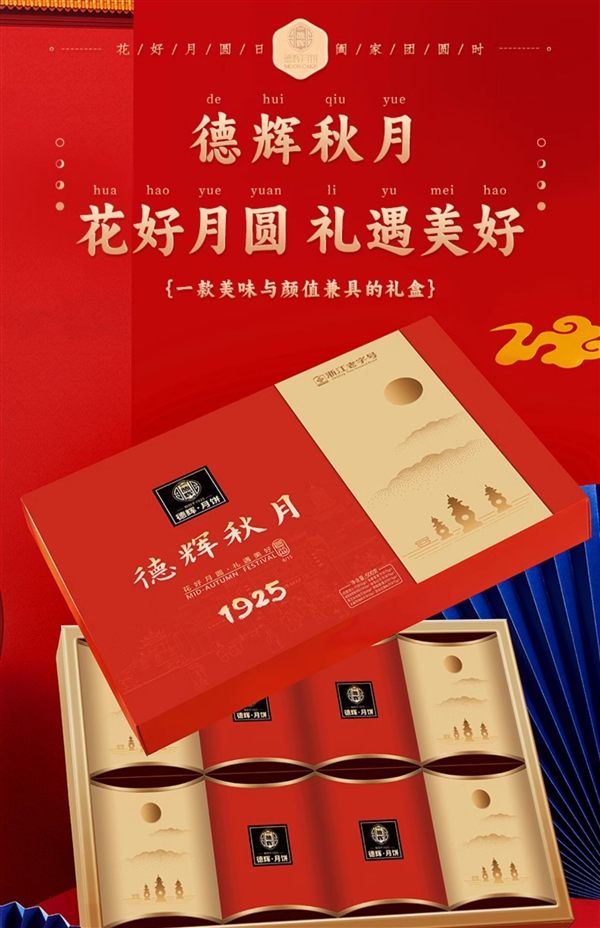 領(lǐng)券立減120元！德輝月餅禮盒大促：8種獨(dú)特口味 39.9元到手