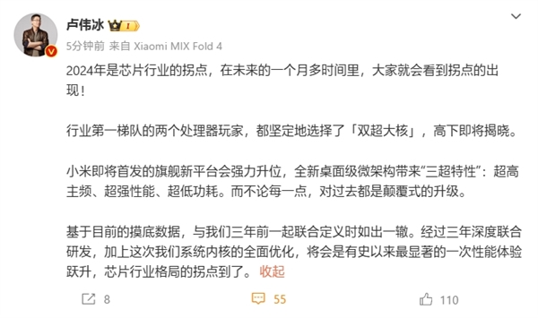 盧偉冰確認(rèn)：小米15系列首發(fā)高通驍龍8 Gen4