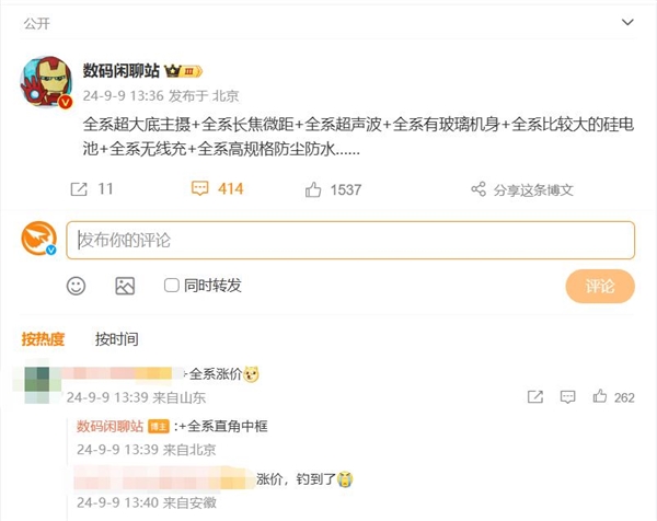 曝小米15要漲價：告別3999時代