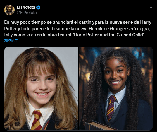 黑人赫敏又來了：劇版《哈利波特》赫敏選角引熱議 老外又破防