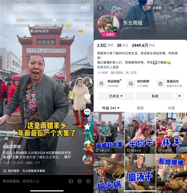 2440萬粉絲“東北雨姐”盤錦稻田蟹擺拍造假:直播帶貨還是第一