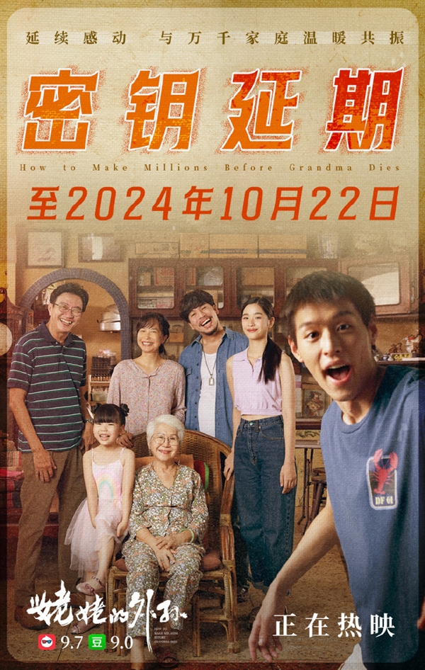 豆瓣9.0高分！電影《姥姥的外孫》票房破億：延長放映至10月22日