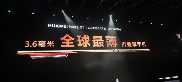 僅1.9mm！華為Mate XT采用世界薄電池 破天荒三片設(shè)計(jì)