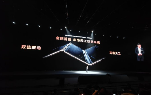 華為Mate XT首發(fā)華為天工鉸鏈系統(tǒng)：非牛頓流體+業(yè)界大UTG玻璃