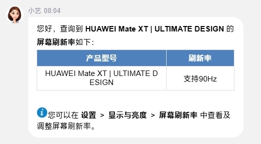 19999元起售！華為Mate XT非凡大師三折疊屏幕刷新率90Hz