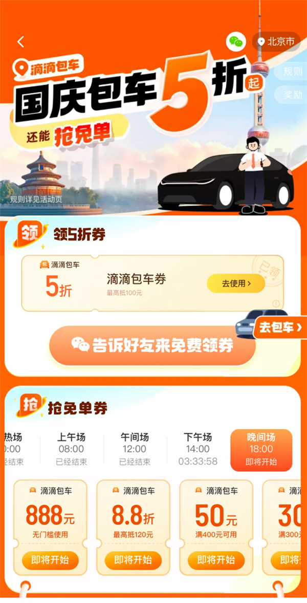 滴滴包車服務(wù)全國上線：專屬司機(jī)、專屬車輛