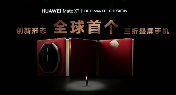 19999元起！華為Mate XT非凡大師京東開啟預約：一年限購一臺