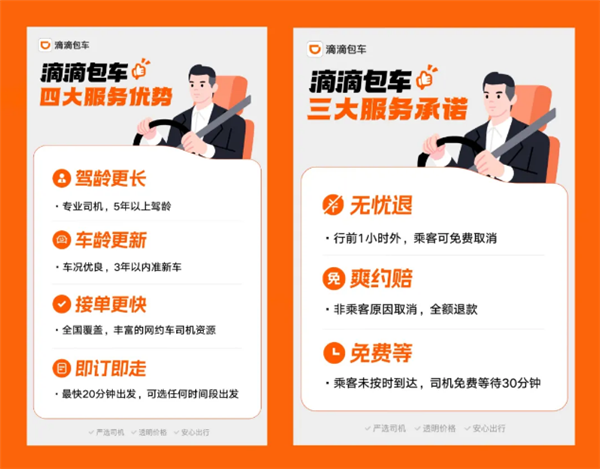 滴滴包車服務(wù)全國上線：專屬司機(jī)、專屬車輛