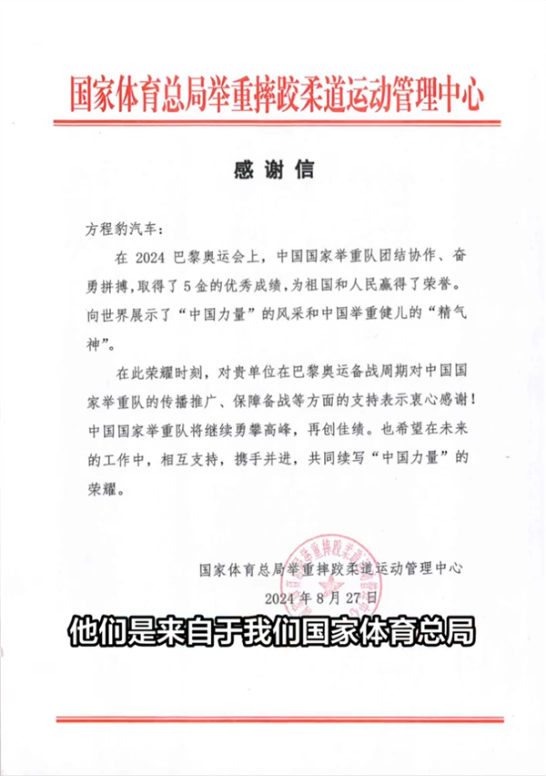 連收三封國家體育總局感謝信 比亞迪：堅(jiān)持推動(dòng)龍舟入奧