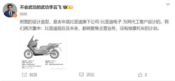 比亞迪摩托專利外觀曝光！李云飛：為客戶設計的 未來也沒有造摩托計劃
