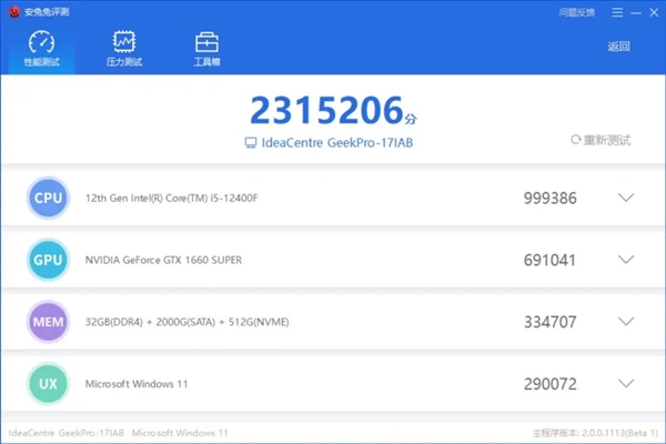 安兔兔評(píng)測(cè)PC版正式發(fā)布：電腦強(qiáng)不強(qiáng) 不服跑個(gè)分