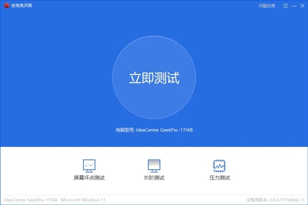 安兔兔評(píng)測(cè)PC版正式發(fā)布：電腦強(qiáng)不強(qiáng) 不服跑個(gè)分