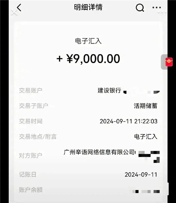 直播被封 辛巴履行1億現(xiàn)金替小楊哥賠付！有網(wǎng)友稱9000元已到賬