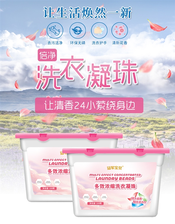 貝因美濃縮香柔倍凈洗衣凝珠100顆到手17.9元：深層潔凈 護(hù)手護(hù)膚