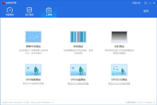 安兔兔評(píng)測(cè)PC版正式發(fā)布：電腦強(qiáng)不強(qiáng) 不服跑個(gè)分