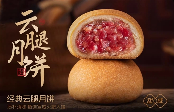 正宗云南老字號：潘祥記云腿月餅禮盒29元大促