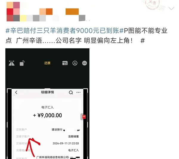 直播被封 辛巴履行1億現(xiàn)金替小楊哥賠付！有網(wǎng)友稱9000元已到賬