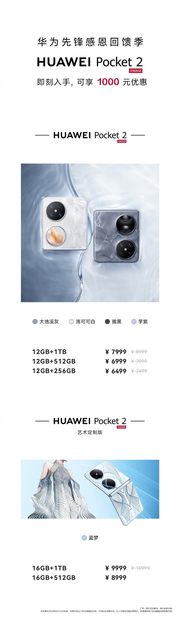 華為Pocket 2全系官降1000元！6499元起