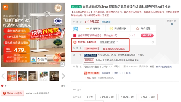 459元！小米米家桌面學(xué)習(xí)燈Pro開啟預(yù)售：自帶雷達(dá)感應(yīng)、智能調(diào)光