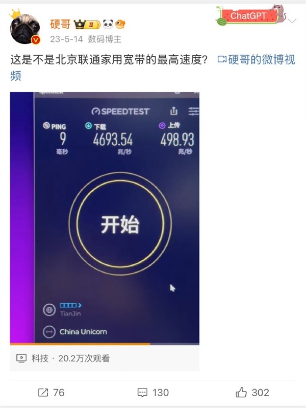 999元每月！北京聯(lián)通首個萬兆寬帶用戶來了：這上下行網(wǎng)速太夸張