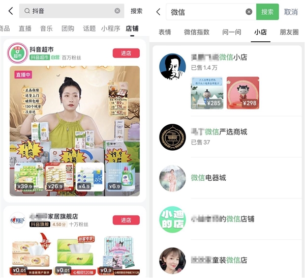 微信、抖音加碼電商！搜索框新增電商入口