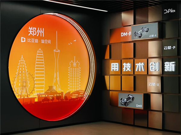 比亞迪首個新能源汽車科普館迪空間鄭州開放 配260平裸眼3D屏