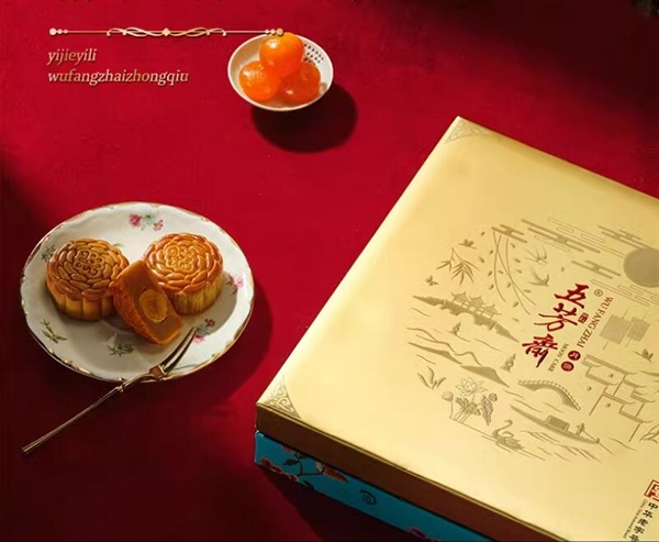 蛋黃清香蓮蓉/冰糖雪梨等 五芳齋月餅禮盒24元官方大促