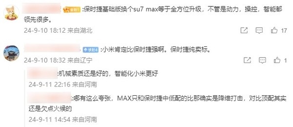保時(shí)捷女車(chē)主換小米SU7后悔沒(méi)早訂:面子達(dá)到了頂峰