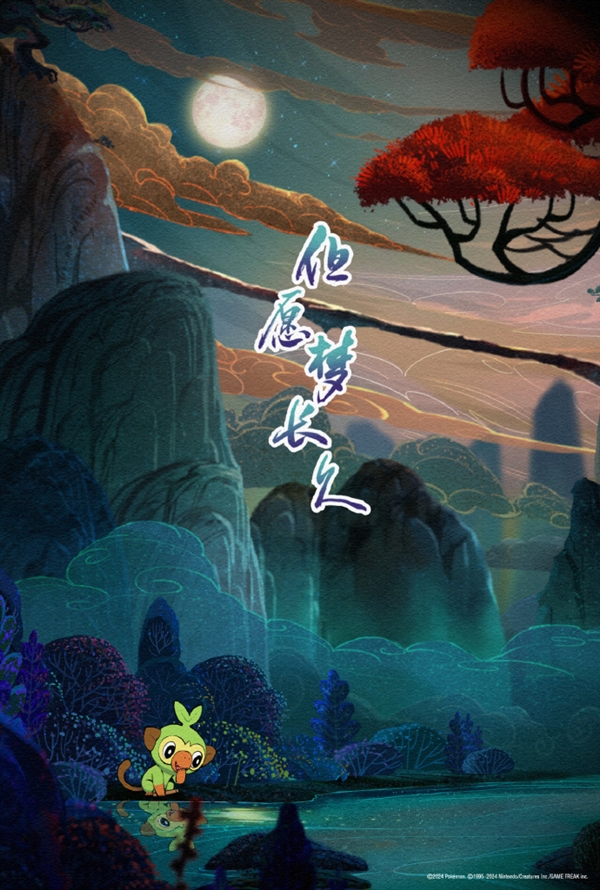 喜迎中秋！寶可夢(mèng)特別動(dòng)畫(huà)短片《但愿夢(mèng)長(zhǎng)久》上線