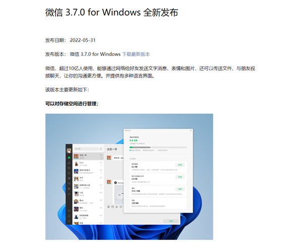 時隔3個月 微信Windows 3.9.12更新發(fā)布：繼續(xù)修復(fù)Bug
