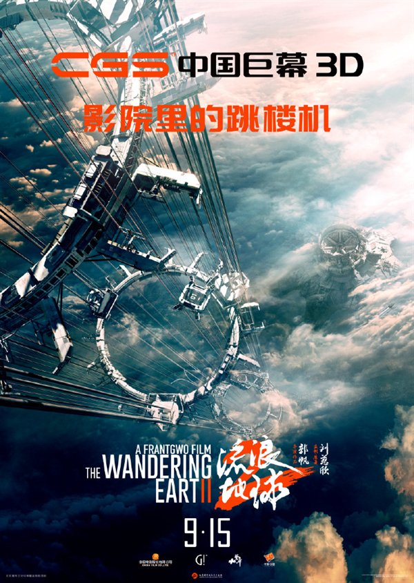 《流浪地球2》紀(jì)錄片來了！踹開中國科幻電影大門 太難了