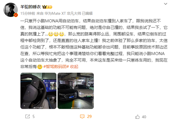 小鵬MONA M03自動泊車撞到奧迪A8大燈：可能得賠5萬！小鵬回應(yīng)