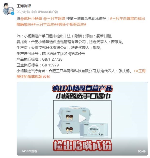 王海連日打假小楊哥！稱其帶貨韓國面膜非法添加防腐劑