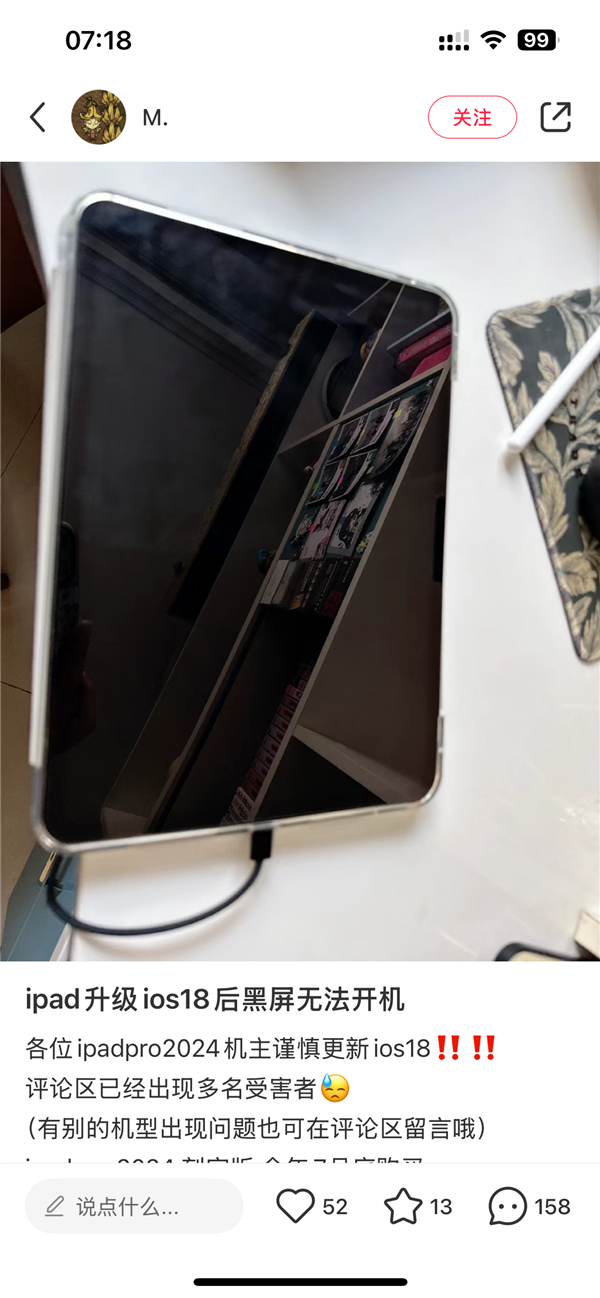 蘋果iPadOS 18更新翻車！M4版iPad Pro升級黑屏變磚