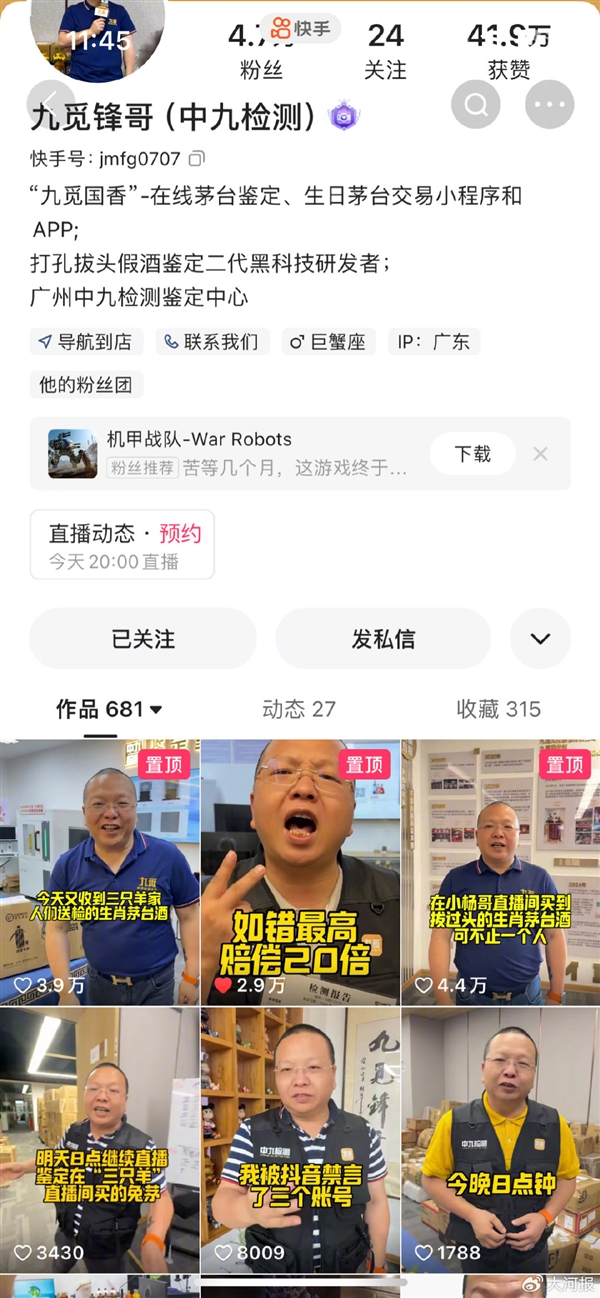 曝三只羊所售茅臺72瓶不符合正品特征：真酒被替換作假