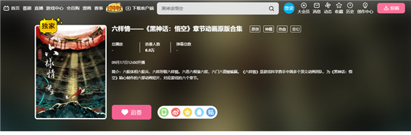 B站獨(dú)家！《黑神話：悟空》章節(jié)動畫原版合集《六樣情》今天開播