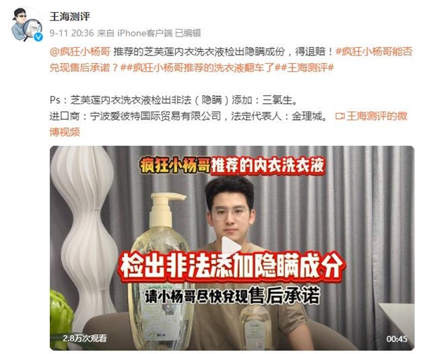 王海連日打假小楊哥！稱其帶貨韓國面膜非法添加防腐劑