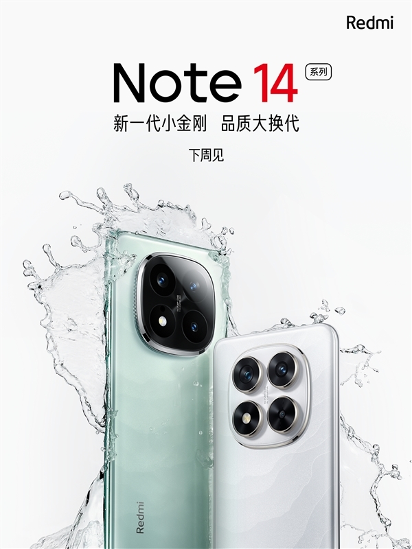 普及高端設計！Redmi Note 14 Pro外觀揭曉：雙曲面+撞色設計