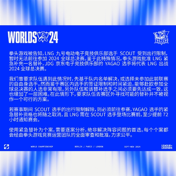 拳頭官宣Scout暫缺席英雄聯(lián)盟S14！JDG.Yagao作為LNG緊急替補(bǔ)出戰(zhàn)