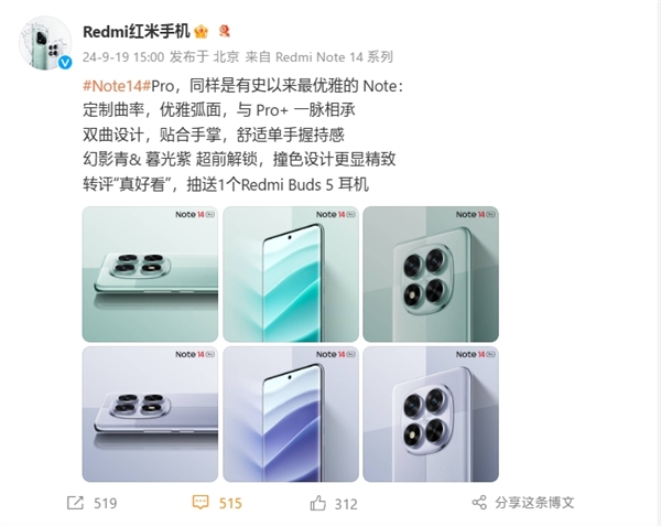 普及高端設計！Redmi Note 14 Pro外觀揭曉：雙曲面+撞色設計