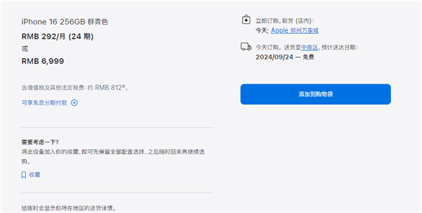 首批iPhone 16用戶收到新機(jī)：果粉暴雨中在Apple Store排長隊(duì)取貨