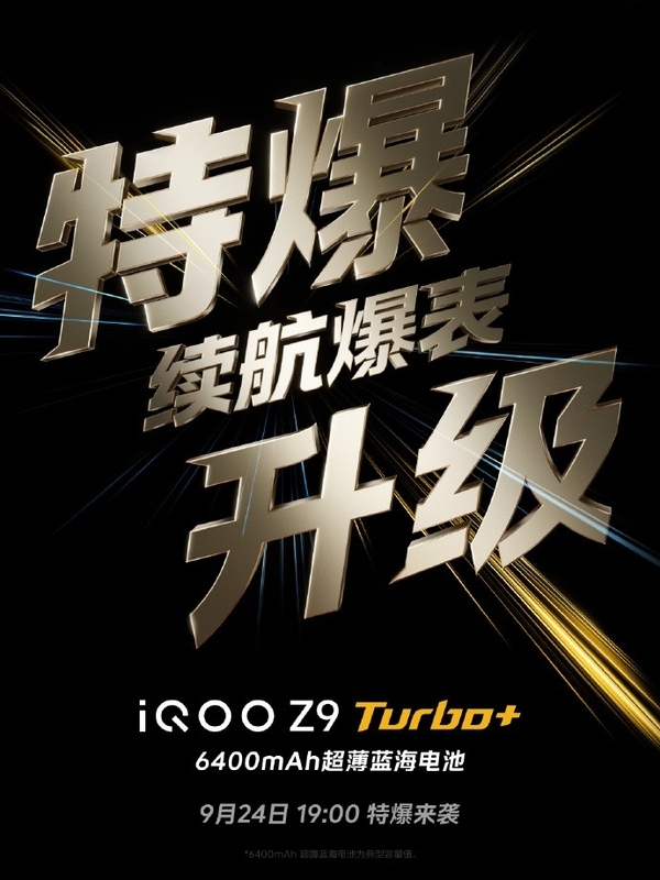 iQOO Z9 Turbo+前瞻：同檔激進的性能直屏機